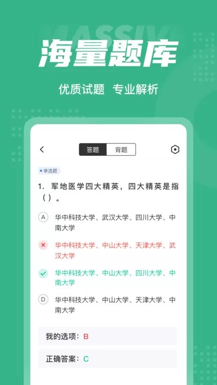 高考志愿规划师考试聚题库官网版app图1