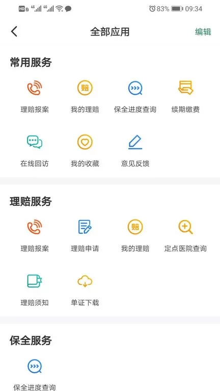 中邮保险app安卓版图0