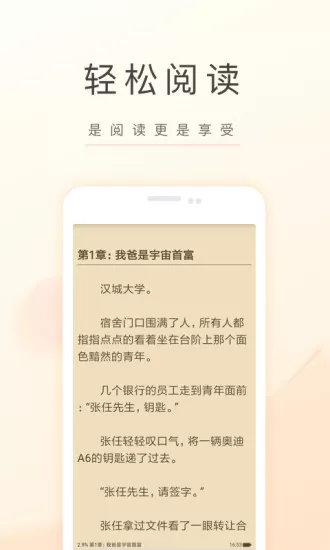 飞卢极速版手机版图1