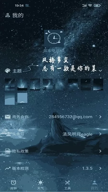 时光闹钟app最新版图0