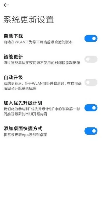 小米系统更新软件最新版本下载图0