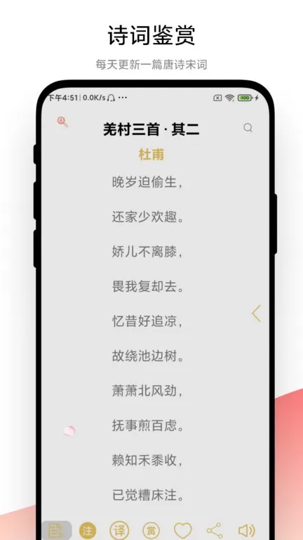 古诗词文学鉴赏下载最新版本图3