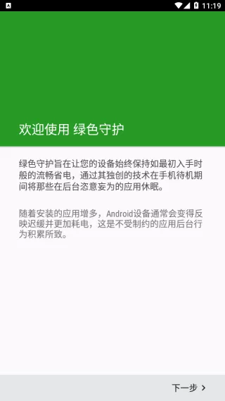 Greenify绿色守护捐赠版官网版下载图2