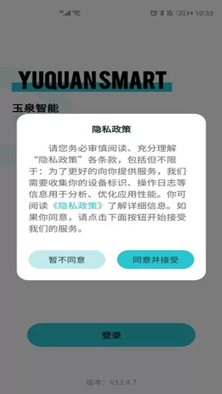 玉泉控制台Proapp下载图3