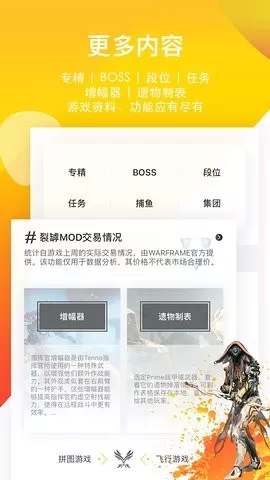 wf虚空境版下载旧版图2