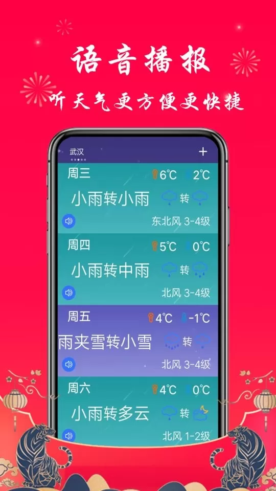 真好天气安卓版图2