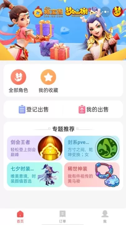 网易藏宝阁渠道版官方正版图3