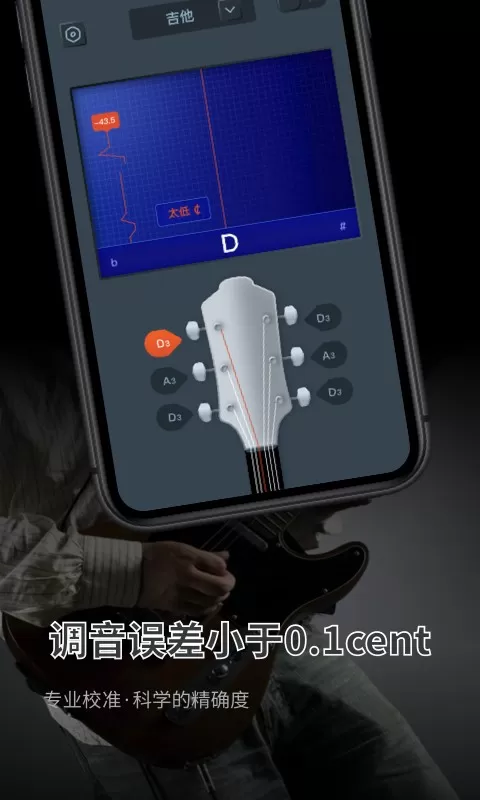 调音器大师安卓最新版图3