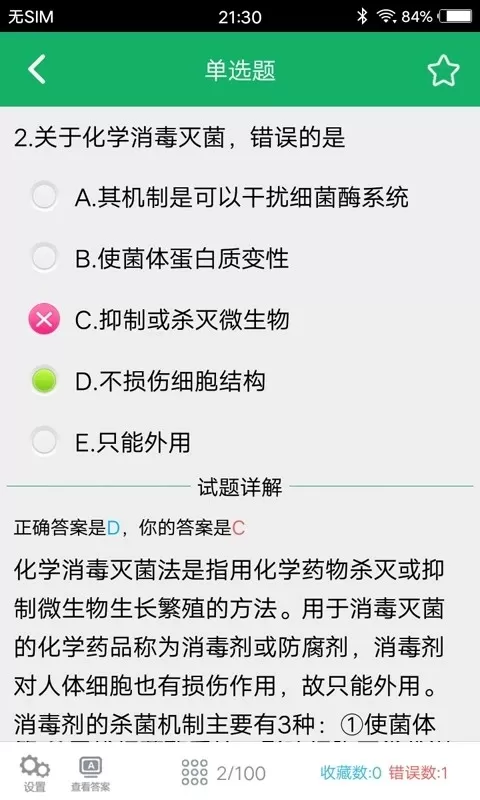 初级药士考试题库正版下载图0