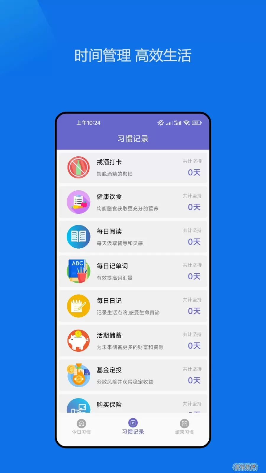 日常小习惯打卡管理官网版app