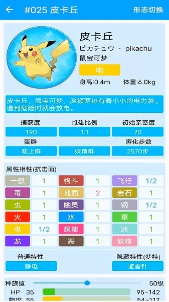 神奇宝贝全国图鉴手游免费版图3