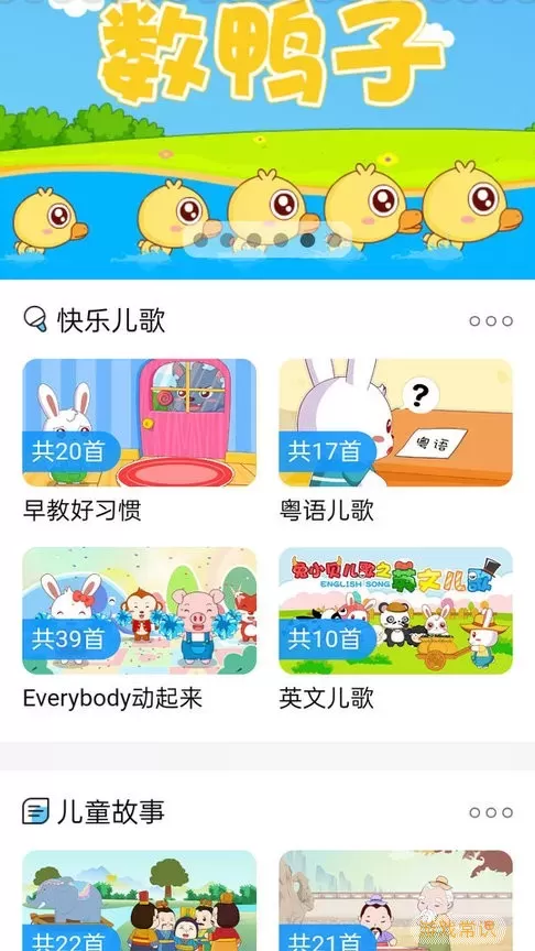 少儿动画片软件下载