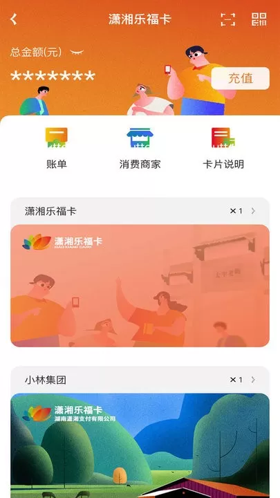 潇湘一卡通下载新版图3