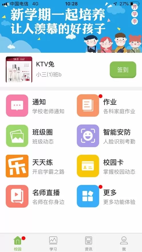 广东和教育下载免费图2