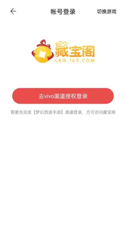 网易藏宝阁渠道版官方正版图1