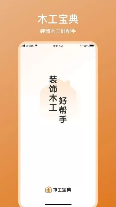 木工宝典平台下载图3