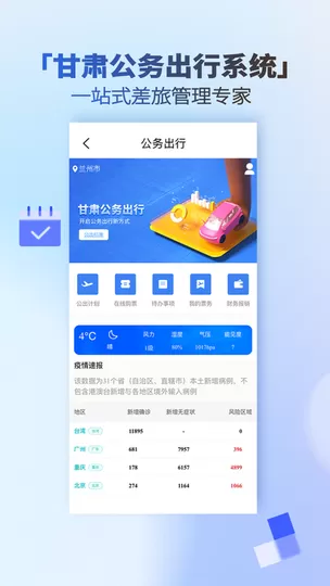 甘肃一码通下载手机版图2