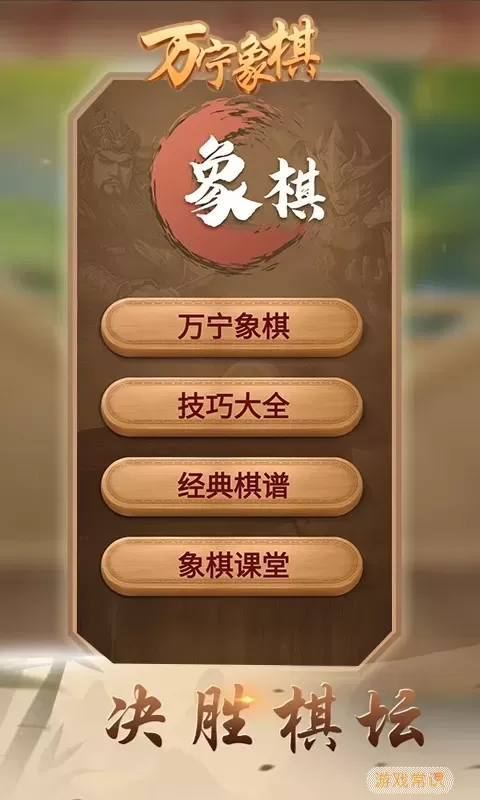 万宁象棋官网版