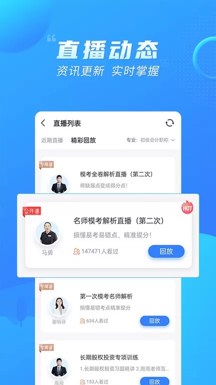 之了会计课堂下载官网版图0