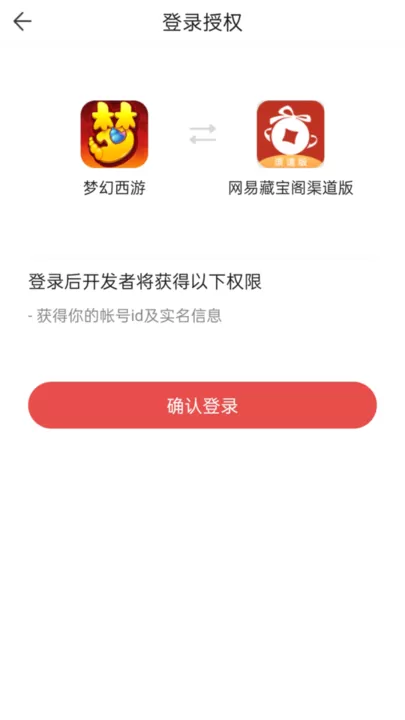 网易藏宝阁渠道版官方正版图0