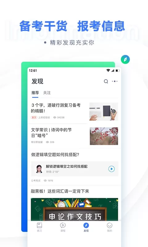 粉笔下载官方正版图2