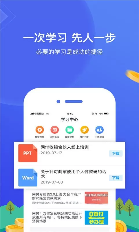 网付合伙人app最新版图2