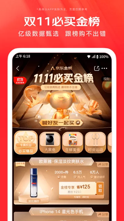 京东app最新版图2