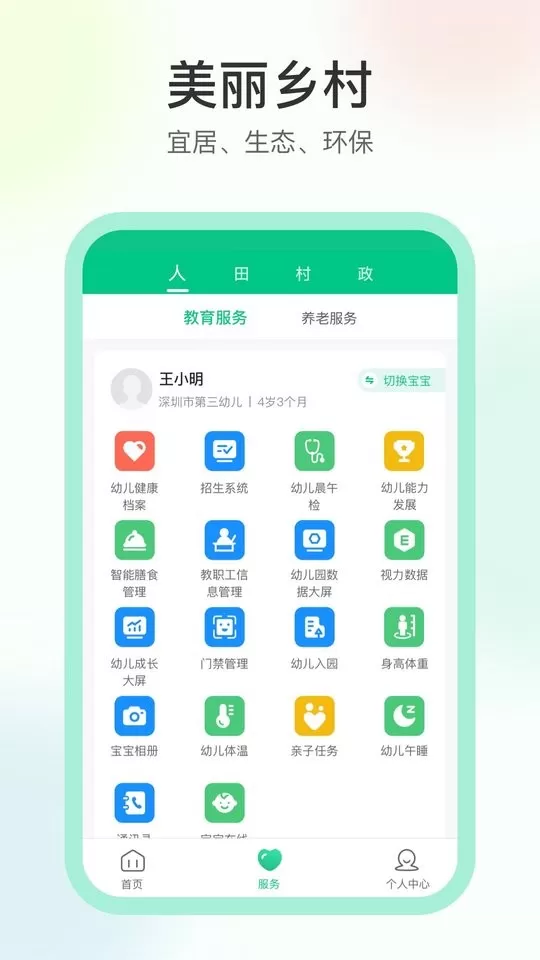 数字乡村下载官方版图0