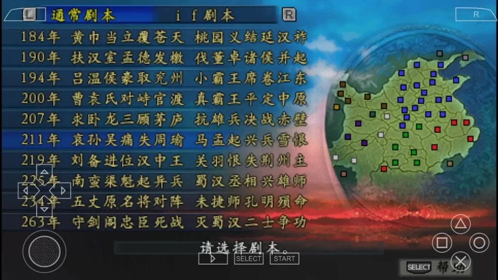 三国志9威力安卓最新版图2