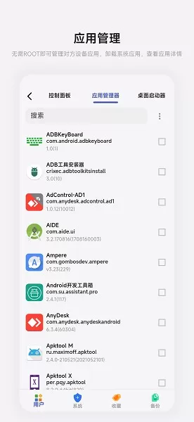 ADB KIT下载安卓版图3