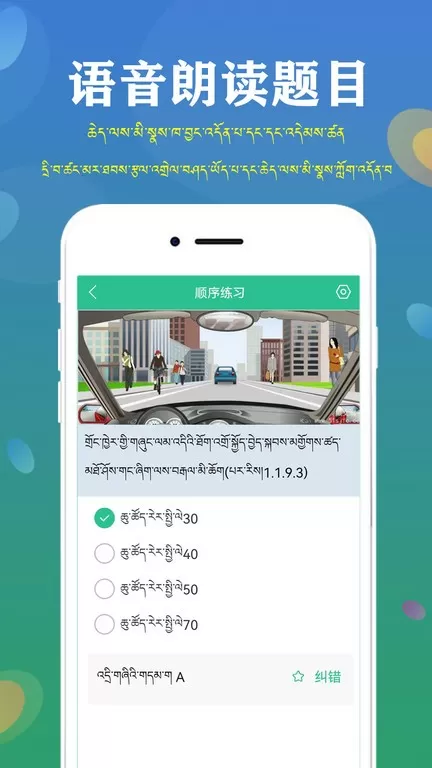藏文驾考下载免费图0