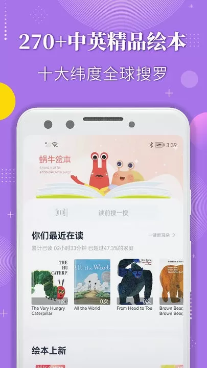 蜗牛绘本下载官网版图2