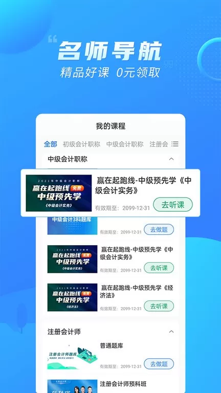 之了会计课堂下载官网版图2