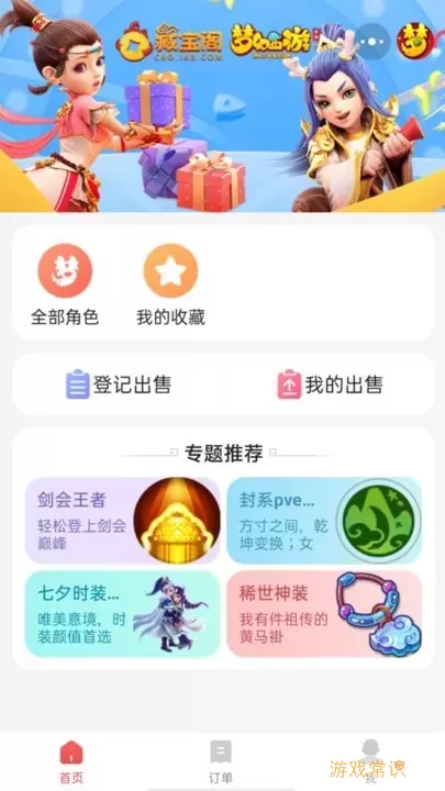 网易藏宝阁渠道版官方正版