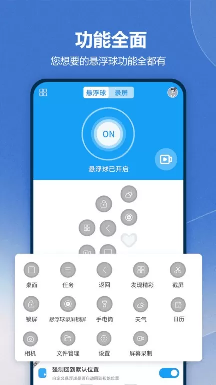 悬浮球录屏锁屏手机版下载图1