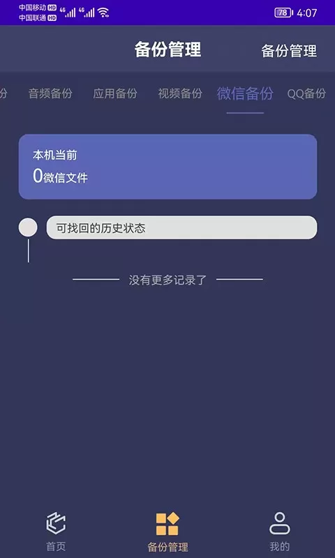 恢复备份下载安装免费图2