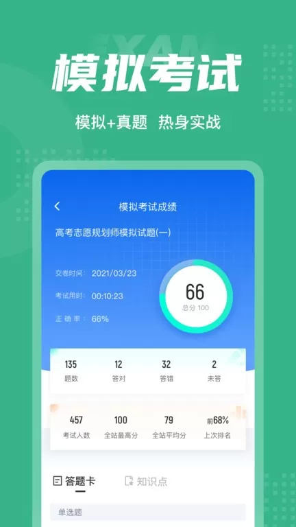 高考志愿规划师考试聚题库官网版app图2