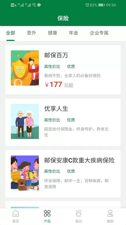 中邮保险app安卓版图1