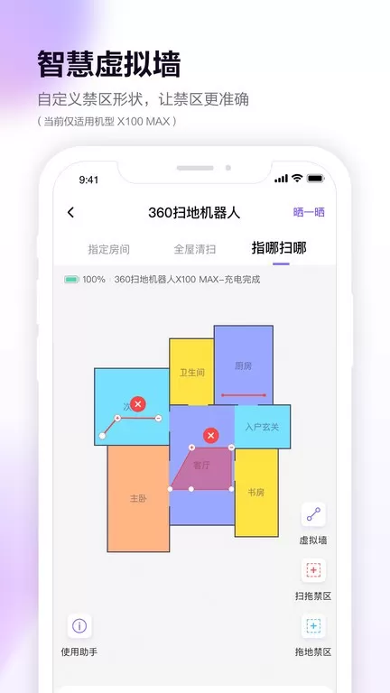 360扫地机最新版下载图0