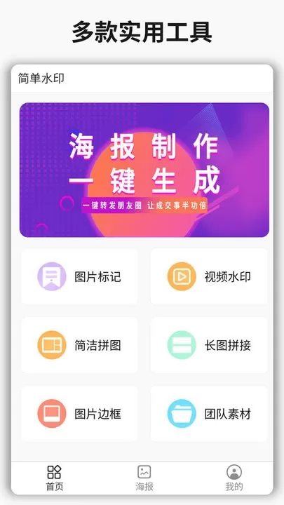 简单水印安卓版图3