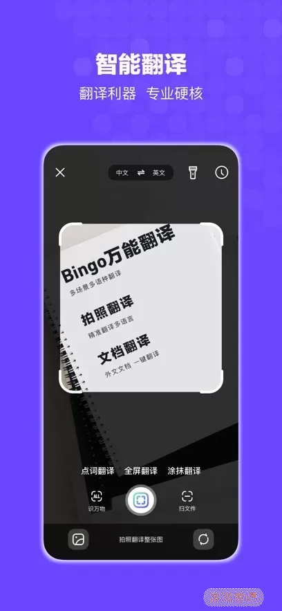 Bingo安卓版下载