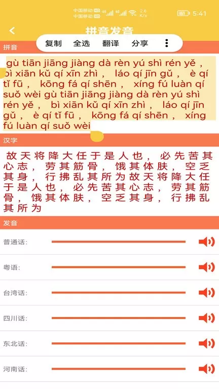 汉字转拼音发音app安卓版图2