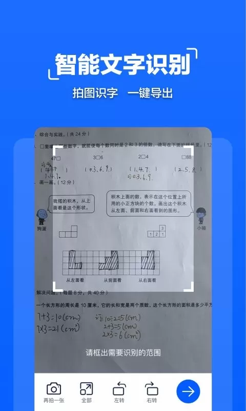 扫描全能大师下载免费图0