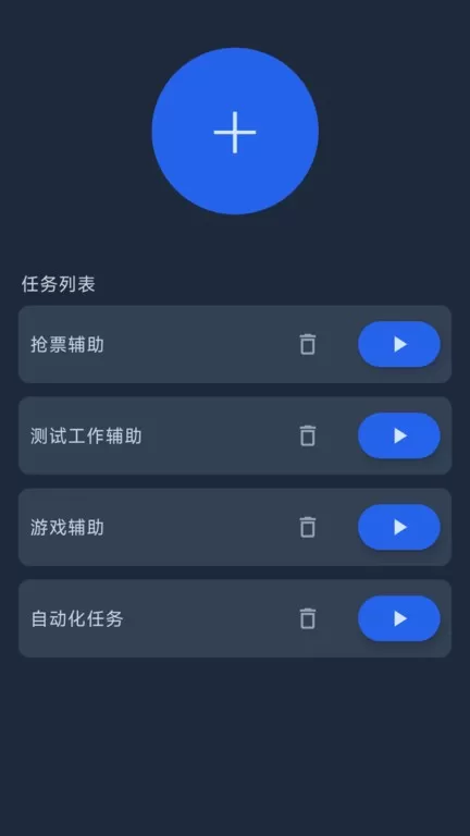 智能自动点击器下载官方版图3