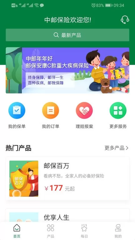 中邮保险app安卓版图3