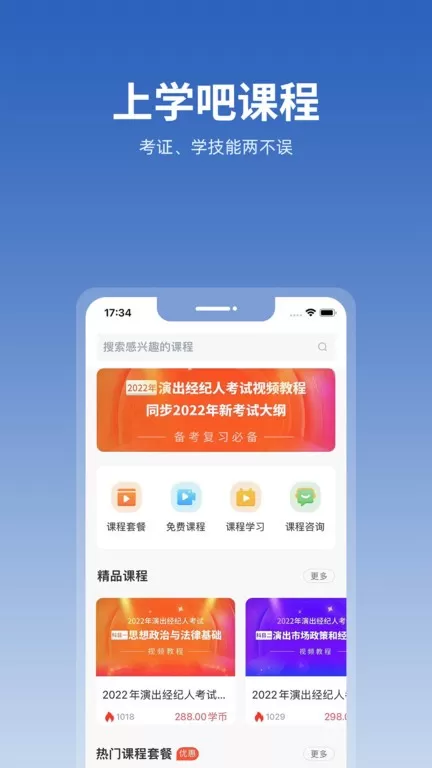 上学吧找答案下载安装免费图2