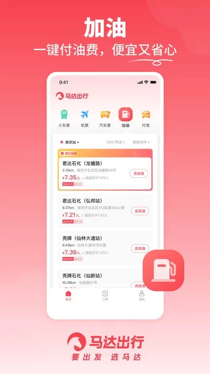 马达出行2024最新版图1