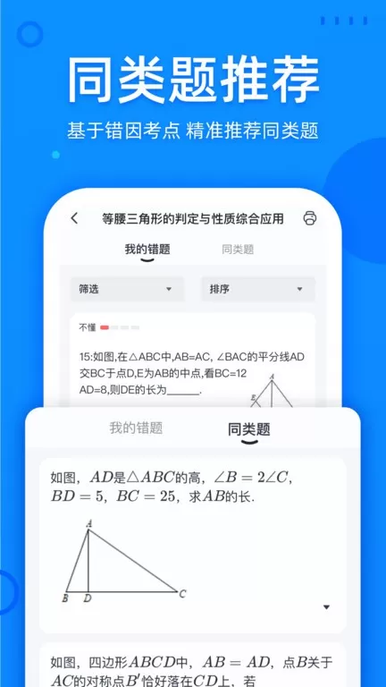 喵喵错题安卓版图1