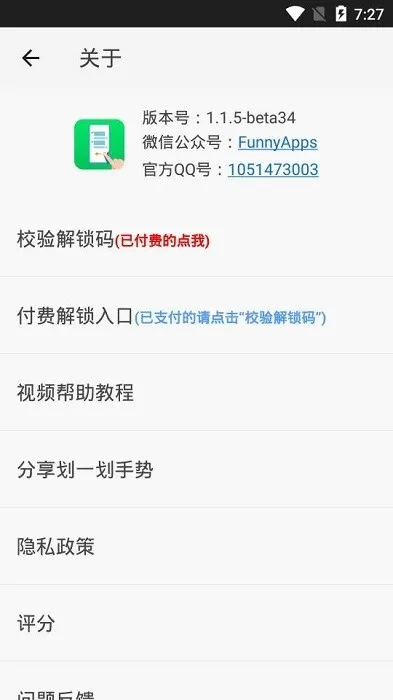 划一划手势app安卓版图3