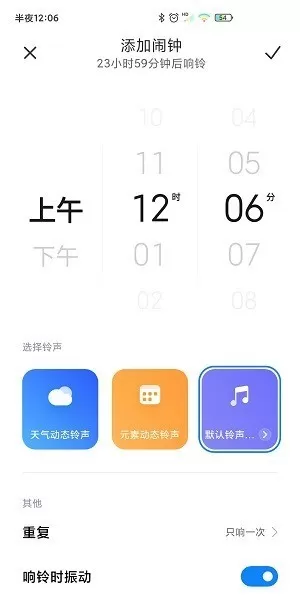 时钟手机版下载图0